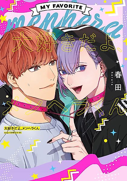 Cover image for the manga called My Favorite Menhera