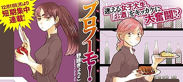 Cover image for the manga called Profumo!