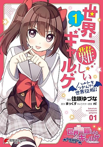 Cover image for the manga called Sekaiichi Muzukashii Galge: Heart wo Tsukande Sekai Seifuku!