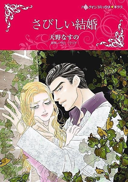 Cover image for the manga called A Forbidden Seduction