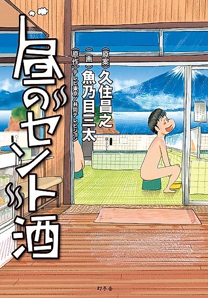 Cover image for the manga called Hiru no Sentozake