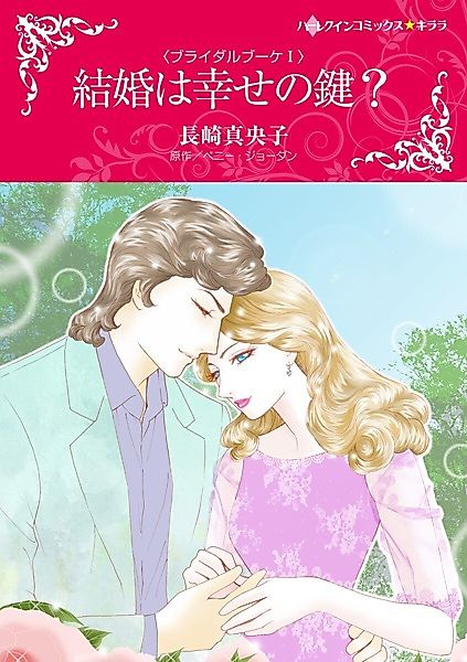 Cover image for the manga called The Bride's Bouquet