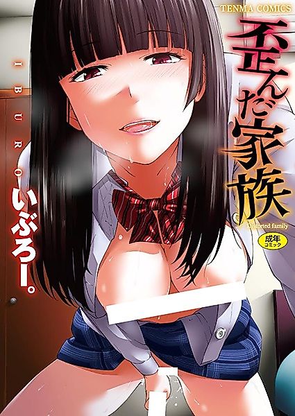 Cover image for the manga called Distorted Family