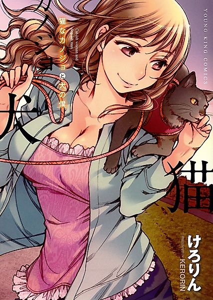 Cover image for the manga called Cat-ish Woman and Dog-ish Man