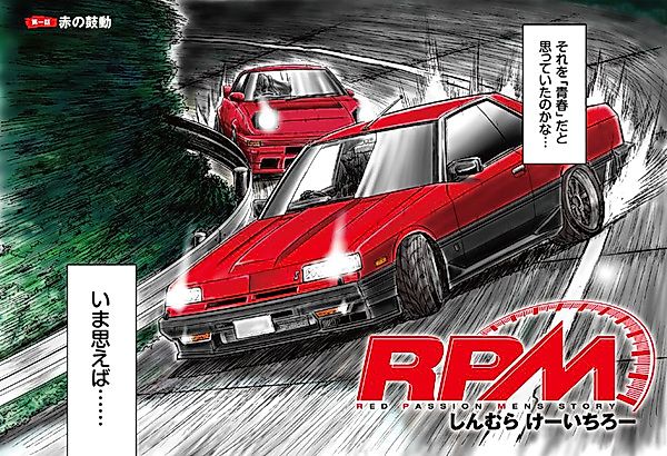 Cover image for the manga called Red Passion Mens Story