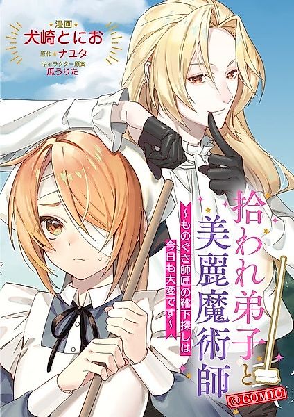 Cover image for the manga called The Beautiful Mage: Finding My Lazy Master's Missing Socks Is a Daily Struggle