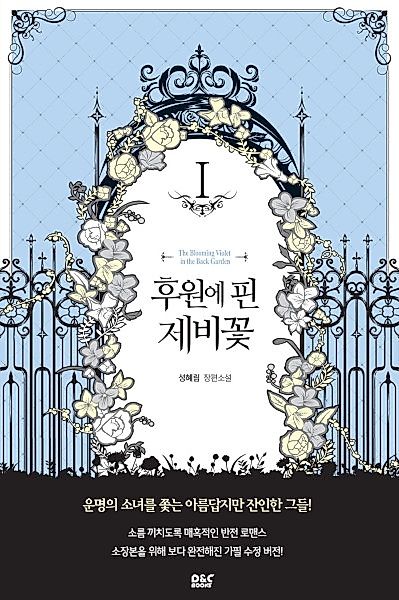 Cover image for the novel called 