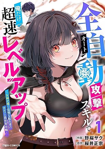 Cover image for the manga called 