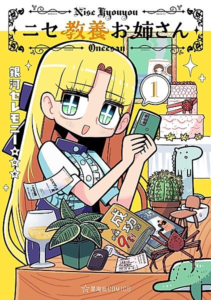 Cover image for the manga called Nise Kyouyou Oneesan