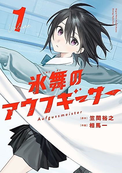 Cover image for the manga called Koorimai no Aufgießer
