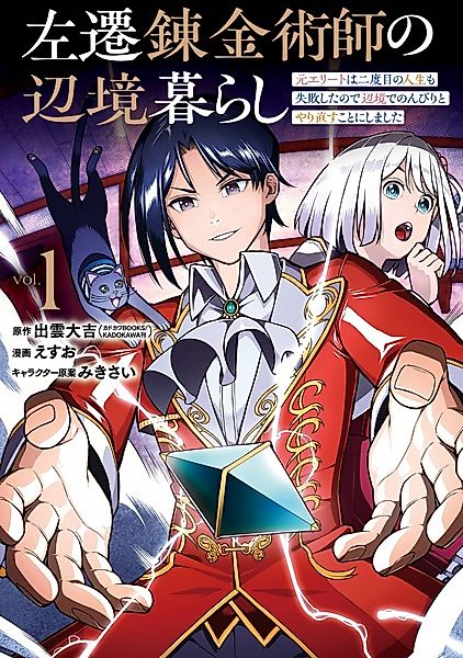 Cover image for the manga called The Exiled Alchemist's Frontier Life.