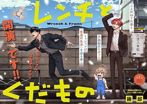 Cover image for the manga called Wrench & Fruits