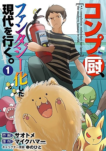 Cover image for the manga called A Completion Enthusiast Navigates the Modern Fantasy World.