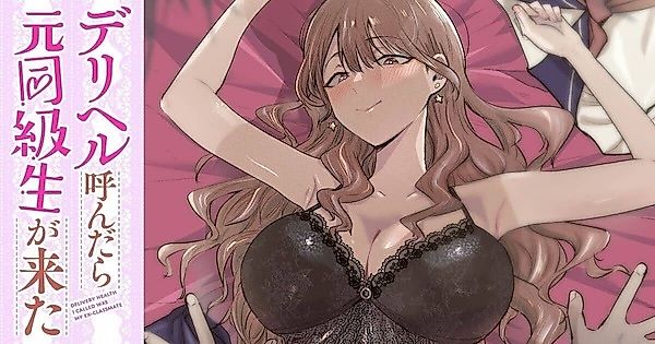 Cover image for the manga called Delivery Health I Called Was My Ex-Classmate