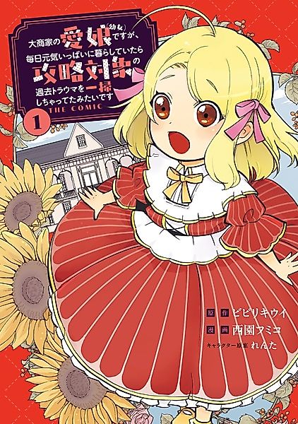 Cover image for the manga called Daishouka no Manamusume (Youjo) desu ga, Mainichi Genki Ippai ni Kurashiteitara Kouryaku Taishou no Kako Trauma wo Issou shichatteta Mitai desu The Comic