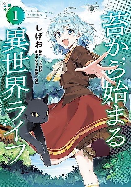 Cover image for the manga called Starting Life from Moss in Another World