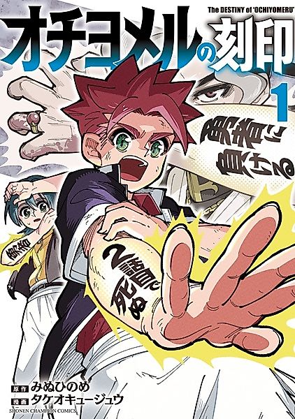 Cover image for the manga called The Destiny of 'Ochiyomeru'
