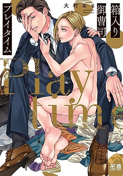 Cover image for the manga called The Sheltered Rich Boy Gets His Playtime