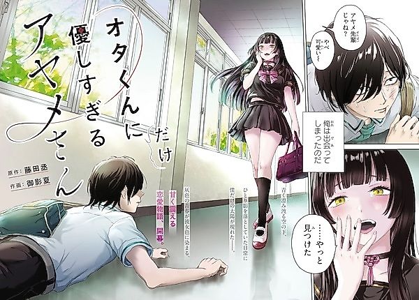 Cover image for the manga called Ayame-san Who's Way Too Nice to Otaku-kun