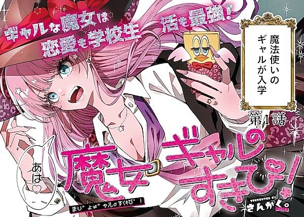 Cover image for the manga called Witch Gal Loves