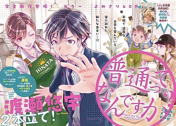 Cover image for the manga called What Is This Thing Called Normal?