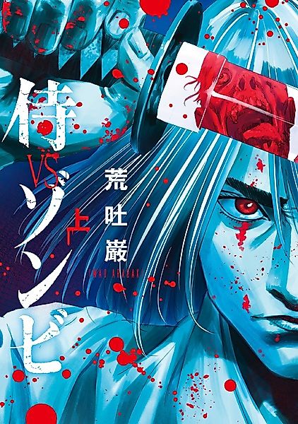 Cover image for the manga called Samurai vs Zombie