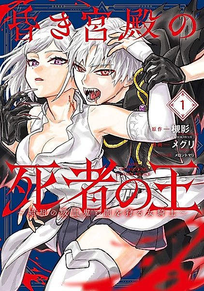 Cover image for the manga called Kuraki Kyuuden no Shisha no Ou: Shiso no Kyuuketsuki to Yami wo Karu Onna Kishi