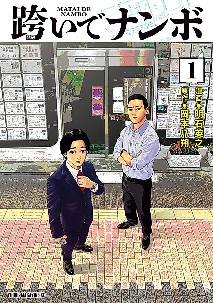 Cover image for the manga called Mataide Nanbo