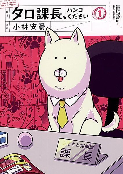 Cover image for the manga called Taro Kachou, Hanko Kudasai