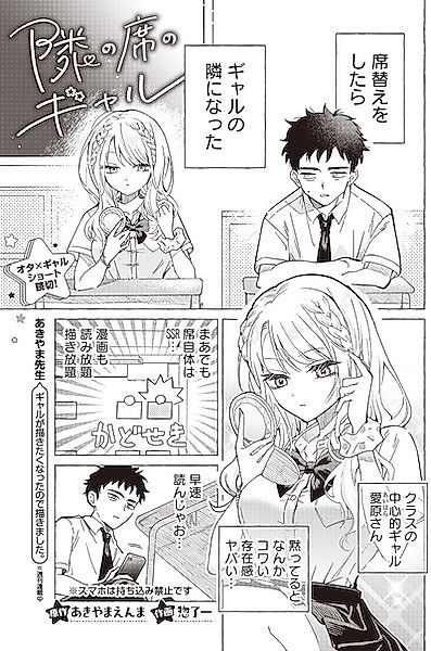 Cover image for the manga called The Gyaru Sitting Next to Me