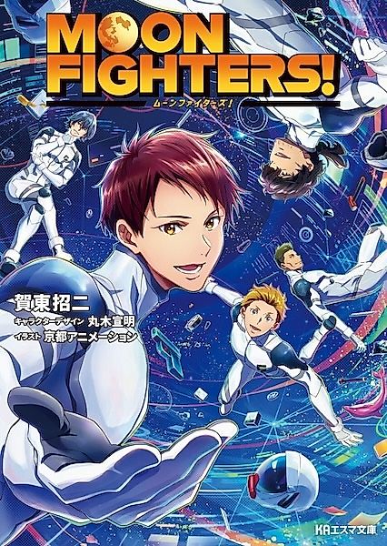 Cover image for the novel called MOON FIGHTERS!