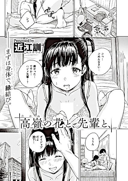 Cover image for the other called Unreachable Flower, Senpai, and...