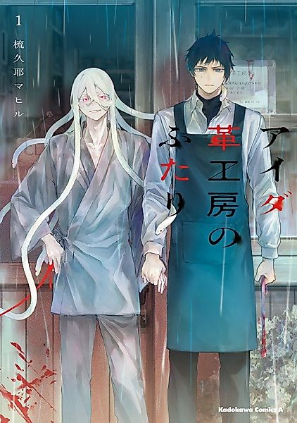 Cover image for the manga called Aida Kawa Koubou no Futari