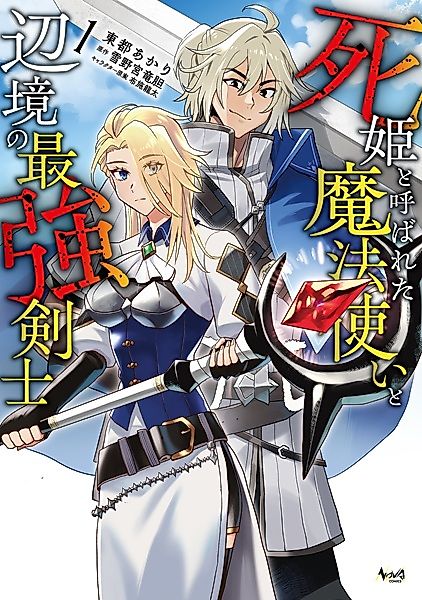 Cover image for the manga called The Witch Called "Death Princess" and the Strongest Swordsman of the Frontier
