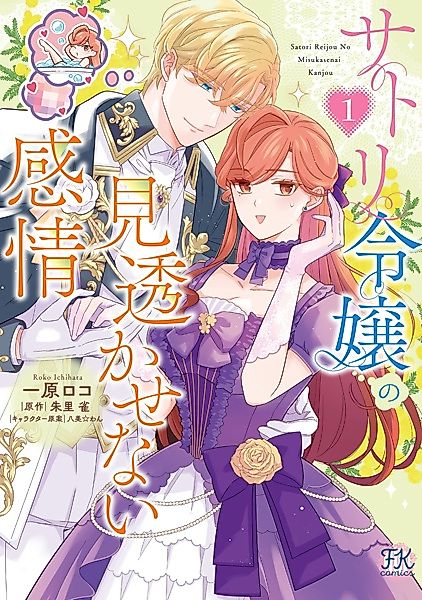 Cover image for the manga called The Lady Who Reads Minds and the Duke's Hidden Feelings