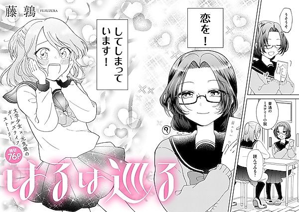 Cover image for the other called Haru wa Meguru
