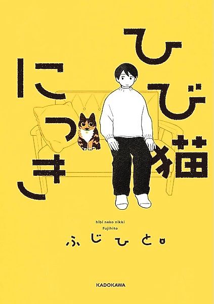 Cover image for the manga called Living with My New Cat