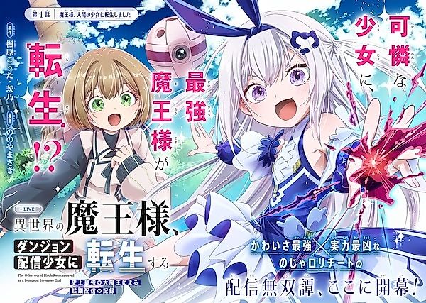 Cover image for the manga called The Otherworld Maoh Reincarnated as a Dungeon Streamer Girl