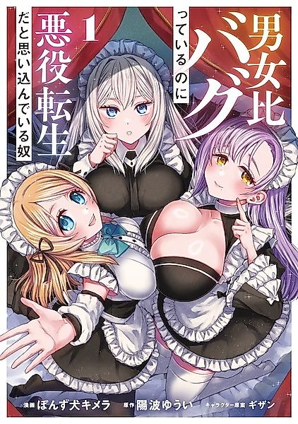 Cover image for the manga called A Guy Who Thinks He's a Villain in a World Where Gender Ratios Are Broken