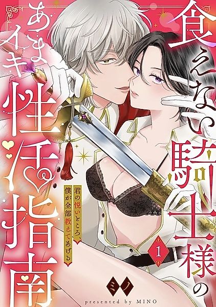 Cover image for the manga called The Unreadable Knight's Sweet Climax Sex Life Guide: I'll Teach You Everything About What Feels Good
