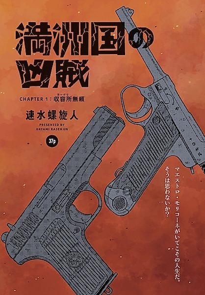 Cover image for the manga called Manshuukoku no Kyouzoku