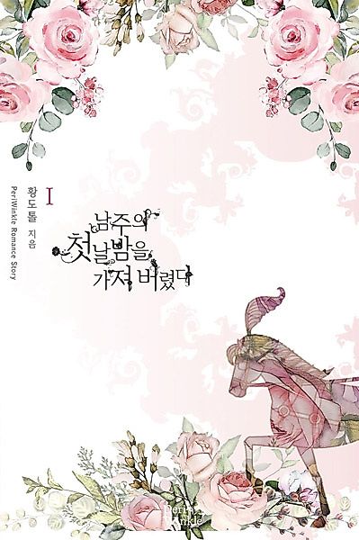 Cover image for the novel called 