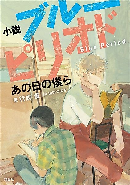 Cover image for the novel called 