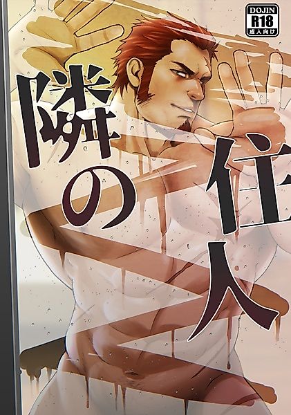 Cover image for the manga called The Man Next Door