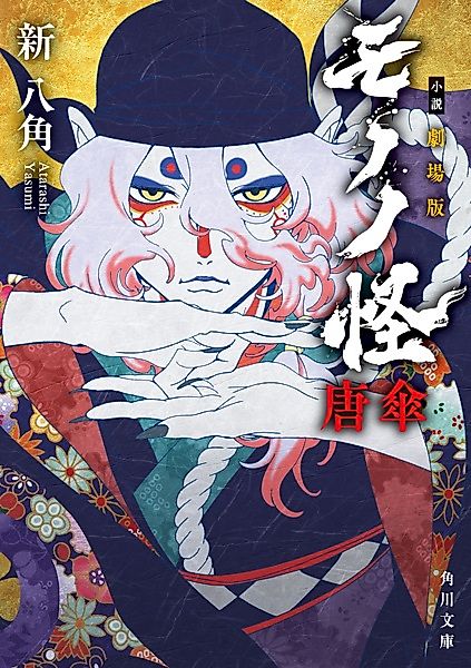 Cover image for the novel called 