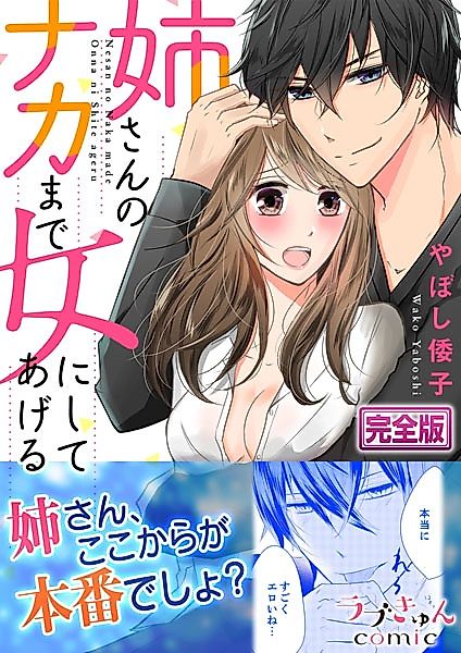 Cover image for the manga called Sis, I'll Make You a Woman All the Way In