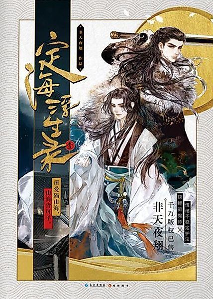 Cover image for the novel called 