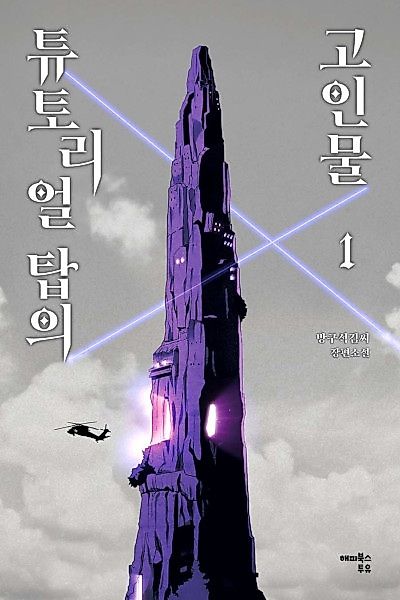 Cover image for the novel called 