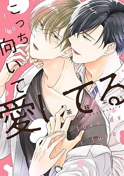 Cover image for the manga called Turn Over I Love You