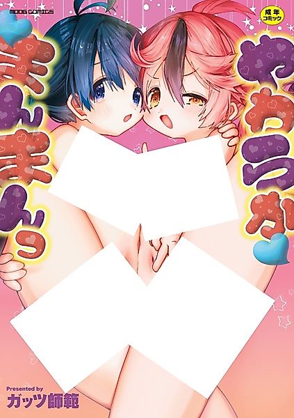Cover image for the manga called High Libido Index Organization CHINSA